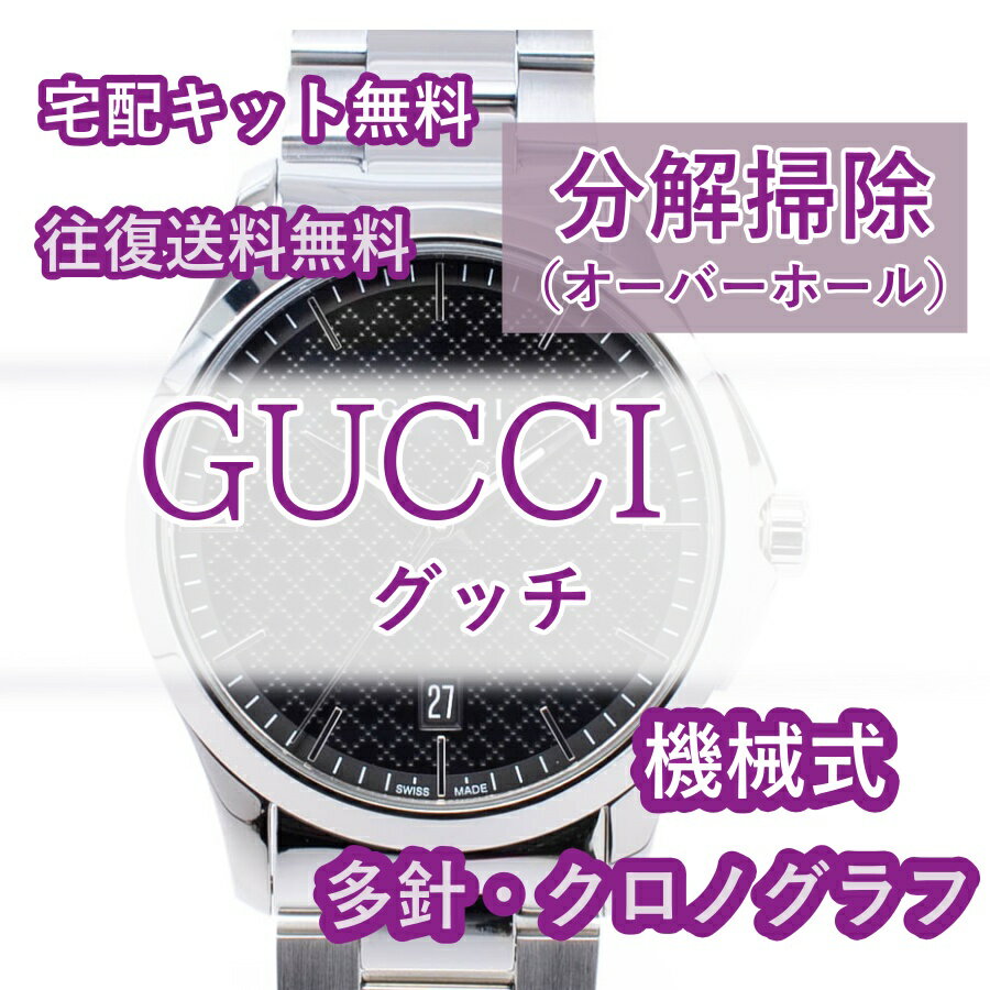 【レビュー特典あり】 グッチ GUCCI 