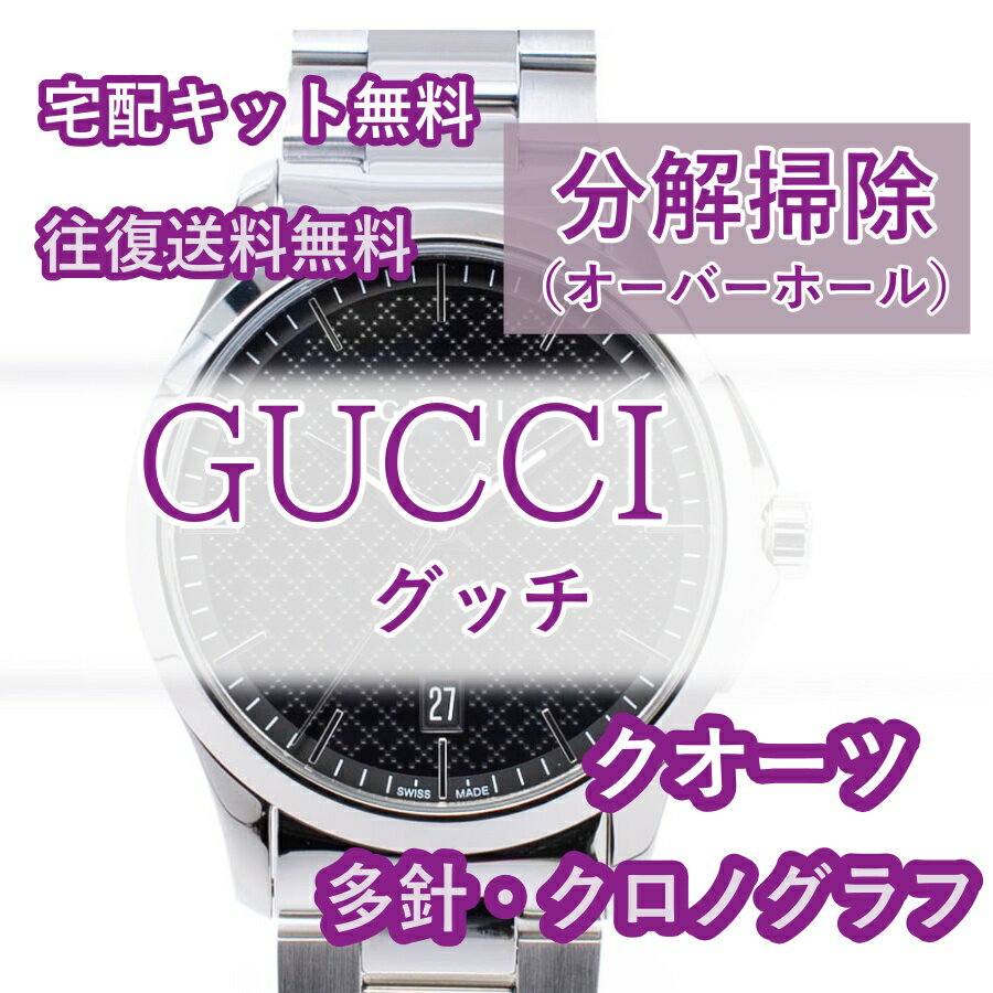 【レビュー特典あり】 グッチ GUCCI 