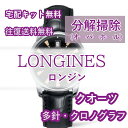 yr[Tz W LONGINES rvC | I[o[z[ eiX S1Nۏ؃NI[c NmOt  h