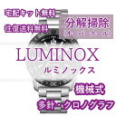 【レビュー特典あり】 LUMINOX ルミノックス 分解掃除 オーバーホール 時計修理 1年保証 機械式 クロノグラフ 送料無料 防水検査