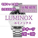 【レビュー特典あり】 LUMINOX ルミノックス 腕時計修理 分解掃除 オーバーホール メンテナンス 安心1年保証 クオーツ 2針・3針 送料無..