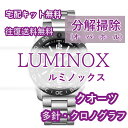 【レビュー特典あり】 LUMINOX ルミノックス 腕時計修理 分解掃除 オーバーホール メンテナンス 安心1年保証 クオーツ クロノグラフ 送料無料 防水検査