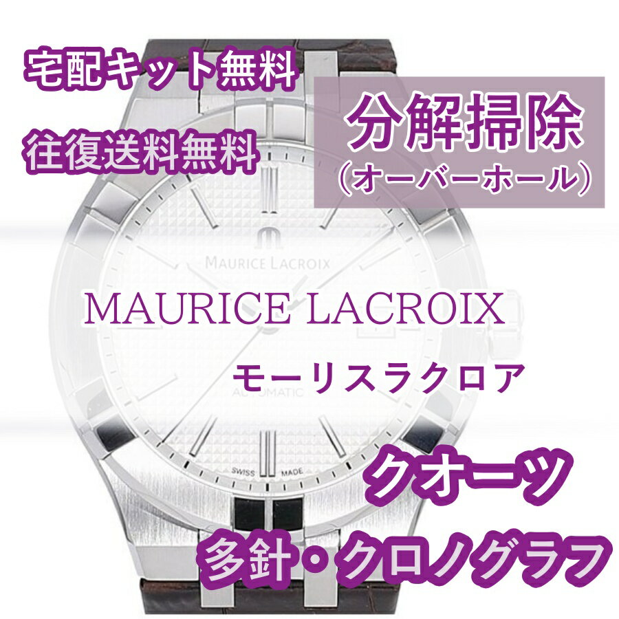 ڥӥ塼ŵ ⡼ꥹ饯 MAURICE LACROIX ӻ׽ ʬݽ Сۡ ƥʥ ¿1ǯݾڥ Υ ̵ ɿ帡