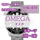 【レビュー特典あり】 OMEGA オメガ 腕時計修理 分解掃除 オーバーホール メンテナンス 安心1年保証 格安 クオーツ …