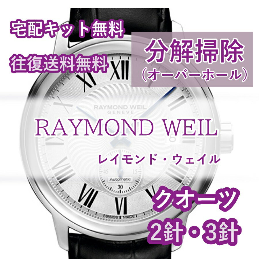 ڥӥ塼ŵ 쥤ɡ RAYMOND WEIL ӻ׽ ʬݽ Сۡ ƥʥ ¿1ǯݾڥ 2ˡ3 ̵ ɿ帡