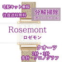 【レビュー特典あり】 ロゼモン rosemont 腕時計修理 分解掃除 オーバーホール メンテナンス 安心1年保証 クオーツ 電池式 2針・3針 クロノグラフ 多針 送料無料 防水検査