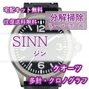 【レビュー特典あり】 ジン SINN 腕時計修理 分解掃除 オーバーホール メンテナンス 安心1年保 ...