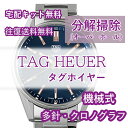 【レビュー特典あり】 タグホイヤー TAGHEUER 腕時計修理 分解掃除 オーバーホール メンテナ ...