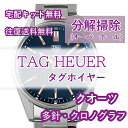 【レビュー特典あり】 タグホイヤー TAGHEUER 腕時計修理 分解掃除 オーバーホール メンテナンス 安心1年保証 クオーツ 電池式 クロノグラフ 往復送料無料 防水検査