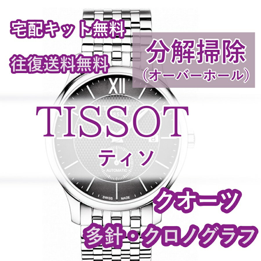 ڥӥ塼ŵ ƥ TISSOT ӻ׽ ʬݽ Сۡ ƥʥ ¿1ǯݾ  Υ ̵ ɿ帡