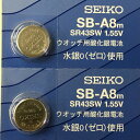 SEIKO セイコー SB-A8m 電池 SR43SW 301 腕時計用酸化銀電池 1.55V 2個セット 送料無料 定形外郵便 ポスト投函