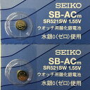 SEIKO セイコー SB-ACm 電池 SR521SW 379 腕時計用酸化銀電池 1.55V 2個セット 送料無料 定形外郵便 ポスト投函