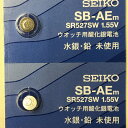 SEIKO セイコー SB-AEm 電池 SR527SW 319 腕時計用酸化銀電池 1.55V 5個セット 送料無料 定形外郵便 ポスト投函