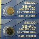 SEIKO セイコー SB-AJm 電池 SR916SW 373 腕時計用酸化銀電池 1.55V 5個セット 送料無料 定形外郵便 ポスト投函