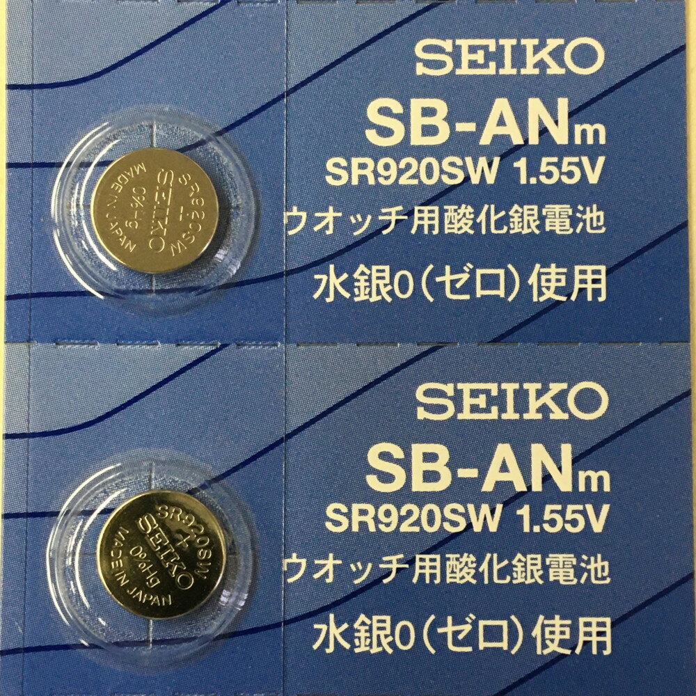 SEIKO セイコー SB-ANm 電池 SR920SW 371 腕時計用酸化銀電池 1.55V 10個セット 送料無料 ネコポス便 ポスト投函