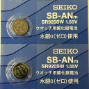 SEIKO セイコー SB-ANm 電池 SR920SW 371 腕時計用酸化銀電池 1.55V 5個セット 送料無料 定形外郵便 ポスト投函