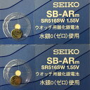 SEIKO セイコー SB-ARm 電池 SR516SW 317 腕時計用酸化銀電池 1.55V 5個セット 送料無料 定形外郵便 ポスト投函