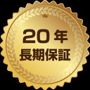 【安心の長期20年延長保証】オススメです。メーカー保証基本10年へ別途オプションで20年間の長期延長保証が付けれます。壊れてしまった場合高額が機器交換費用がかかってしまうため延長保証をつけられることをオススメいたします。