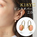 【開始28時間限定セール価格からさらに10%OFF!】【4日(金)20時開始!】 ピンクオパール ピアス k18 ゴールド フックピアス オパール 一粒ピアス ...