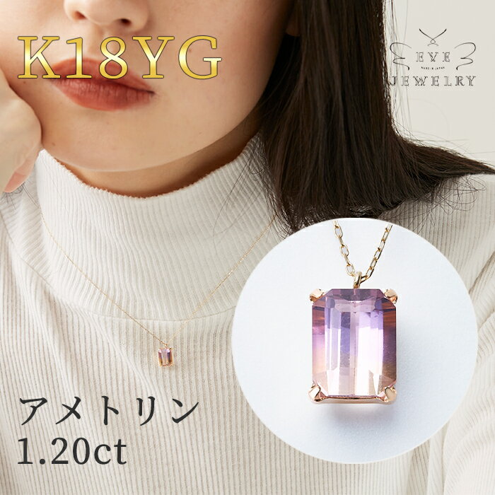 アメトリン ネックレス k18 一粒 イエローゴールド チェーン ゴールド 18金 18k レディース おしゃれ 大人可愛い 女…