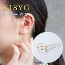【開始28時間限定セール価格からさらに10%OFF!】【4日(金)20時開始!】 イヤーカフ K18 18金 18k 片耳用 チェーン レディース リング 痛く...