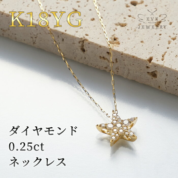 【開始4時間限定!セール価格からさらに10%OFF!】【12/4(木)20時開始!】 18金 ネックレス レディース K18 ダイヤモンド 星 ロングネックレス...