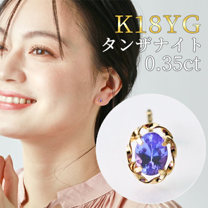 楽天市場】タンザナイト ピアス(カラット数0.3 ~ 0.39ct 楽天市場】タンザナイト ピアス(カラット数0.3 ~ 0.39ct