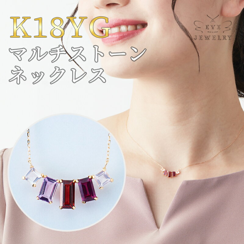 楽天EveJewelry【開始4時間限定最大60％OFFクーポン！】【6/4（火）20時開始！】 ガーネット ネックレス K18 アメジスト ローズクォーツ レディース 1月 2月 誕生石 天然石 チェーン 18金 18k おしゃれ 女性 華奢 シンプル ギフト カジュアル 金属アレルギー 普段使い