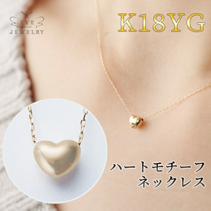  ネックレス k18 ハート ハートネックレス イエローゴールド チェーン ゴールド 18金 18k レディース おしゃれ 大人可愛い 女性 華奢 シンプル ギフト プレゼント カジュアル 金属アレルギー対応