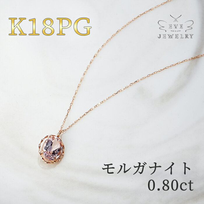 モルガナイト ネックレス K18 一粒 ネックレス レディース 4月 誕生石 天然石 チェーン 18金 18k カラーストーン おしゃれ 女性 華奢 シンプル ギフト カジュアル 金属アレルギー 普段使い