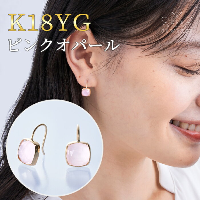 楽天EveJewelry【開始4時間限定最大60％OFFクーポン！】【6/4（火）20時開始！】 ピンクオパール ピアス k18 ゴールド オパール 一粒ピアス フックピアス レディース 天然石 誕生石 両耳用 18金 18k おしゃれ 大人可愛い 女性 華奢 シンプル ギフト カジュアル 普段使い