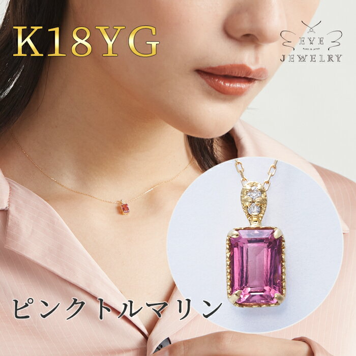  ピンクトルマリン ネックレス 一粒 k18 ピンクトルマリンネックレス イエローゴールド トルマリン 10月 誕生石 ゴールド 18金 18k レディース おしゃれ 大人可愛い 華奢 シンプル ギフト カジュアル