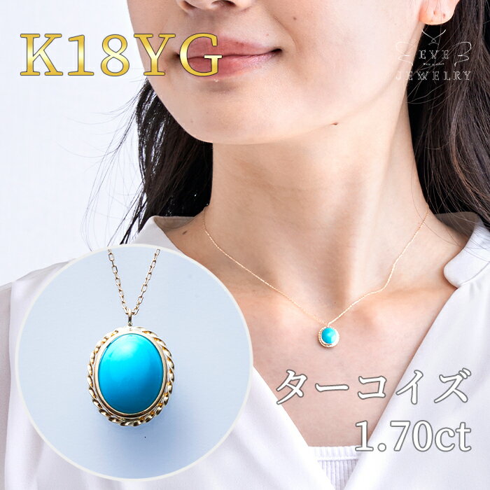 楽天市場】ターコイズ ネックレス k18の通販 楽天市場】ターコイズ ネックレス k18の通販