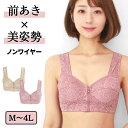 フロントホックブラ 美姿勢ブラ ノンワイヤーブラ 前開きブラ 猫背矯正 ブラ 大きい 脇高 脇肉 ソフト 楽ちん レース 補正下着 おしゃれ 綿混 コットン 猫背補正 姿勢矯正 スリム ブラジャー ハーフトップブラ セクシー M L LL 3L 4L 大きいサイズ ピンク ベージュ