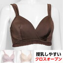 クロスオープンタイプの授乳ブラジャーが新登場！ L字型ワイヤー使用したフルカップタイプです。 不快な締め付けを軽減しながら、バストをしっかり支える 「L字型ワイヤー」がバストの横流れを防止。 中心部はワイヤーを入れず、サイドからバストを優しくサポート。 お肌への食い込みをふせぎ、ソフトな肌あたりに仕上げました。 クロスオープンタイプで、サッとスムーズに授乳が可能。 フルカップタイプなので、大きくなるバストも すっぽり包み、安定感のあるつけ心地です。 光沢のあるパールカラーが上品なデザイン。 産前〜産後と長くお使いいただけます。 カラー スモーキーピンク ロイヤルブラウン シャンパンベージュ 素材 ナイロン　ポリウレタン 【中国製】 その他 カップ：フルカップ ワイヤー：あり（L字型ワイヤー） 　　　　※中央部はノンワイヤー ホック：2列×4段調整 ストラップ：取り外し不可（調整可） クロスオープンタイプ