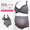 マタニティブラジャー&ショーツ ストラップオープン 授乳対応 ふんわりやさしいウレタンカップ 上下セット 2点セット 産前産後に使える マタニティブラ 千鳥格子柄 ピンク C75/L D70/M D80/L E75/L E80/L【送料無料】