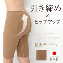 【50%OFF】日本製 ダイエットガードル 3分丈 脂肪燃焼 ヒップアップ 補正下着 ダイエットインナー 矯正下着 スリムインナー シェイプアップ 着やせ 痩せ...