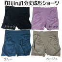 1分丈 「Bijin」ソフト ガードルショーツ 立体成型 ピッタリフィット ヒップアップ 楽ちんショーツ 一分丈 ブラック、ベージュ、ピンク、ブルー M/L/LL【4点までメール便可】