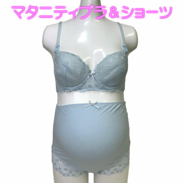 【スーパーセール半額商品】マタニティ ブラジャー＆ショーツ 