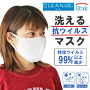 クレンゼ 洗える抗菌マスク 大人用 抗菌・抗ウイルス加工 コットン 綿混 布マスク UVカット CLEANSE クラボウ 立体マスク Etak イータック 除菌...