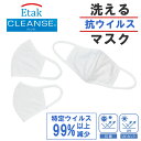 【3枚セット】クレンゼ 洗える抗菌マスク 大人用 抗菌・抗ウイルス加工 コットン 綿混 布マスク UVカット CLEANSE クラボウ 立体マスク Etak イ...