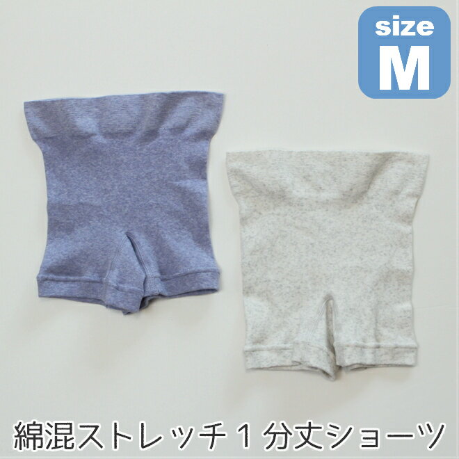 ボックスショーツ 綿混 ストレッチ 一分丈ショーツ スポーツショーツ どんな動きにもフィットする Mサイズ ズレにくい くい込みにくい 杢グレー ブルー 在庫処...