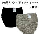 無地 大きいサイズ スタンダードショーツ ショーツ 伸縮性,吸汗性 綿混 ゆったりサイズ カジュアルショーツ お尻スッポリ ふだん履き ブラック,杢グレー レディースインナー パンツ 4Lサイズ