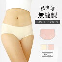 シームレスショーツ 無縫製 ピーチスキン ショーツ シームレスパンツ 縫い目なし アウターにひびかない 透けない 切りっぱなし 肌にやさしい プリントタグ ストレッチ 敏感肌 低刺激 スタンダードショーツ ラインレス クリーム ピンク ネイビー
