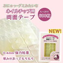 ★SS限定55%OFF★ネイル用両面テープ 600枚 大容量 お徳用 テープ ステッカー ネイルアート ネイル接着剤 爪先アート ネイルチップ ゼリーセルフ ネ...