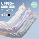★99%OFFクーポン配布中★UVカットアームカバー 刺繍 涼しい 冷んやり UVカット ロング 涼しい おしゃれ UV手袋 腕カバー冷感カバー アームウォーマ...