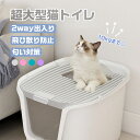 ★SS限定55%OFF★500円OFFクーポン配布中★上から 猫トイレ 大型 猫用品 ダブル脱臭 砂の飛び散り防止 掃除しやすい 大容量 ニオイの広がり防止 洗...