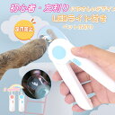 ★SS限定55%OFF★即納★交換用ボタン電池おまけ★ペット 犬 猫 爪切り ネイルックカッター LEDライト 飛び散りガード ヤスリ 付き 軽量 爪 お手入れ...