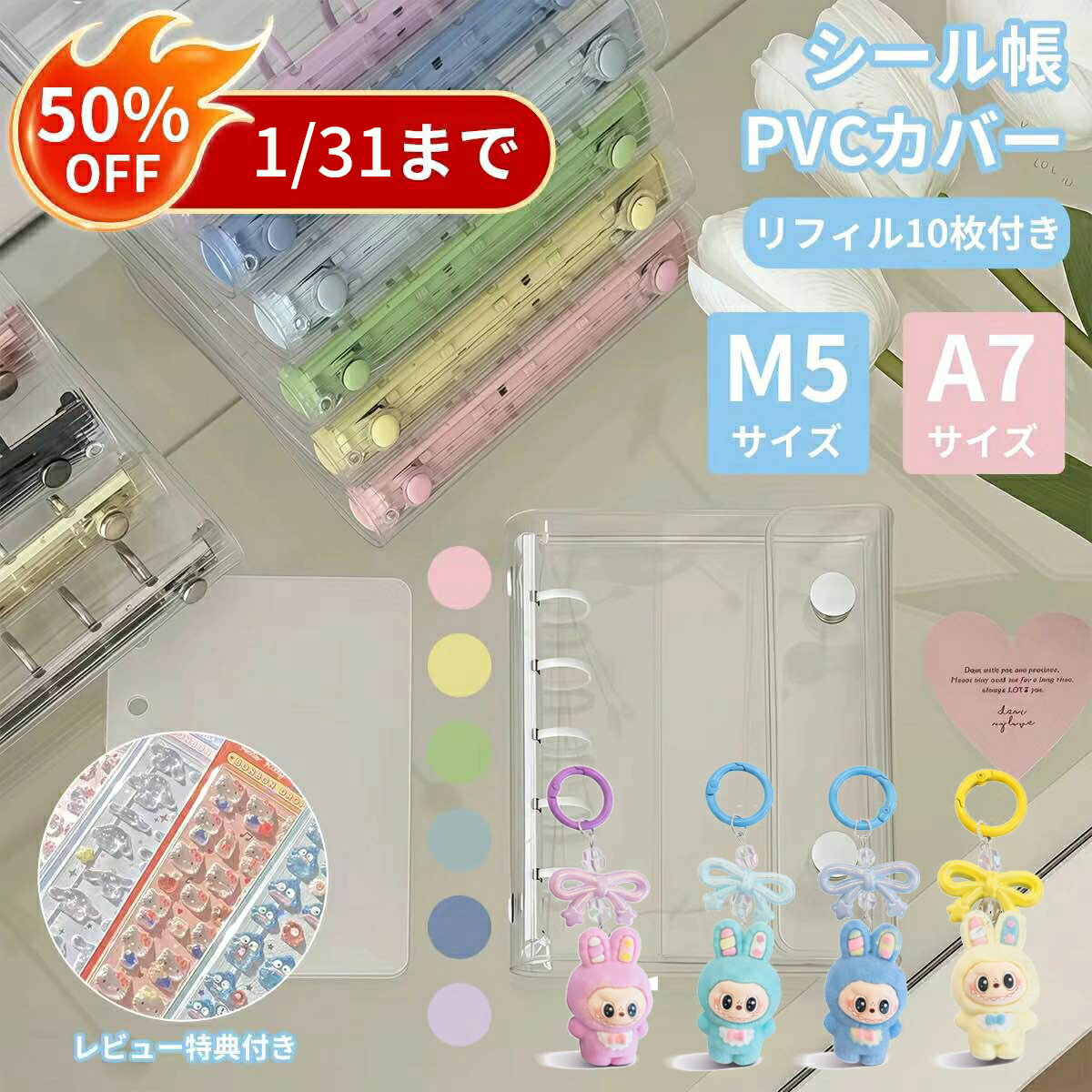 ＼先着200名 半額クーポンあり／楽天1位★【即納！】【リフィル10枚付】 シール帳 バインダー 3D立体シール 透明 M5 A7 クリア カラフル 穴開きシート シール手帳 シール収納 推し活 クリアポケット 透明カバー コレクション 収納 6穴 透明リフィル ステッカー整理 手帳デコ