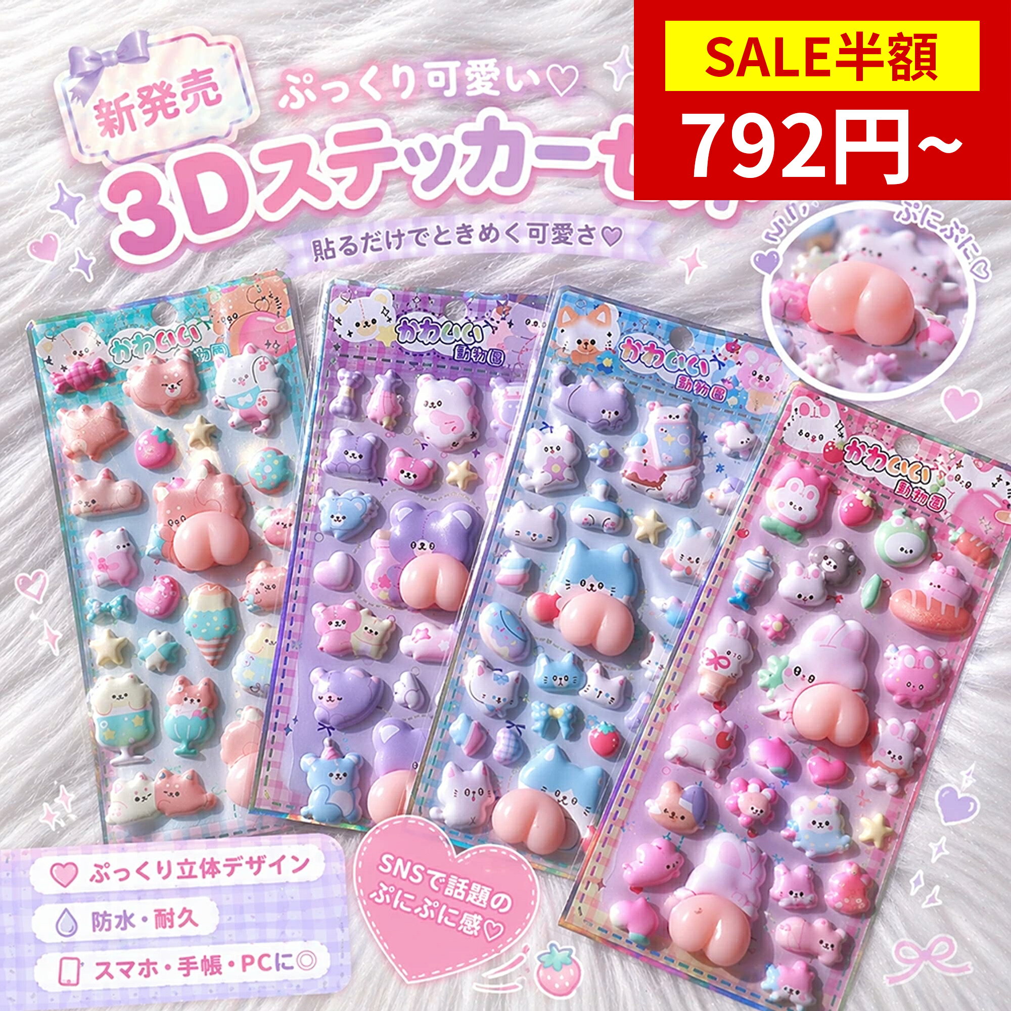 【SS限定★半額セール＆P5倍】ぷっくり可愛い3Dステッカーセット 手触りぷにぷに立体デコシール 防水耐久 スマホ 手帳 PC DIYデコ かわいいキャラクター SNS話題 evelyn-10000111 Evelyn Store パッケージ画像